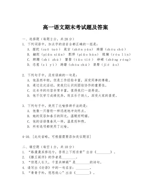 高一语文期末考试题及答案