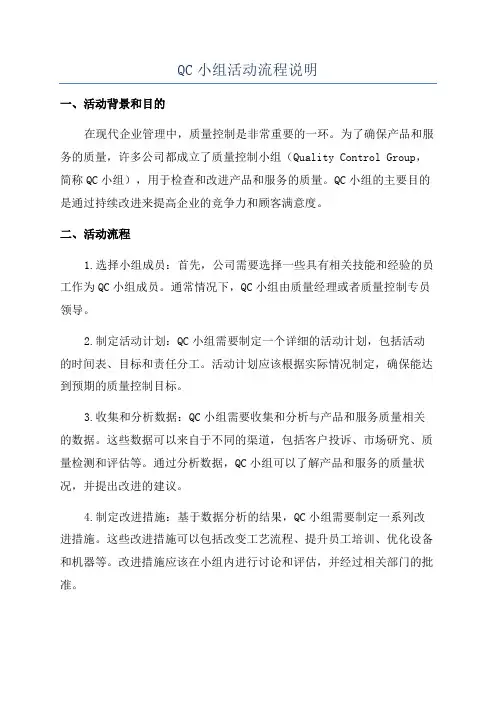 QC小组活动流程说明