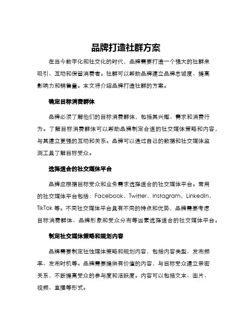 品牌打造社群方案