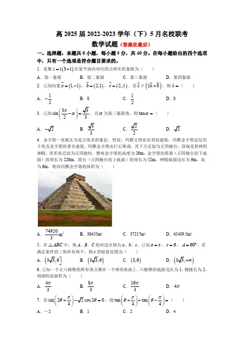 重庆市2022-2023学年高一下学期5月月考数学试题含答案