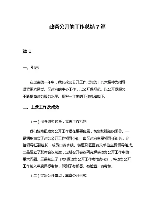 政务公开的工作总结7篇