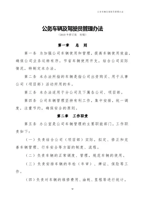 车辆使用管理制度(含各类表格)