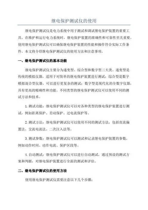 继电保护测试仪的使用