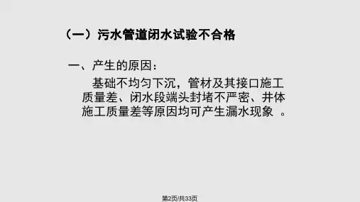市政排水管道工程施工质量通病的防治课件