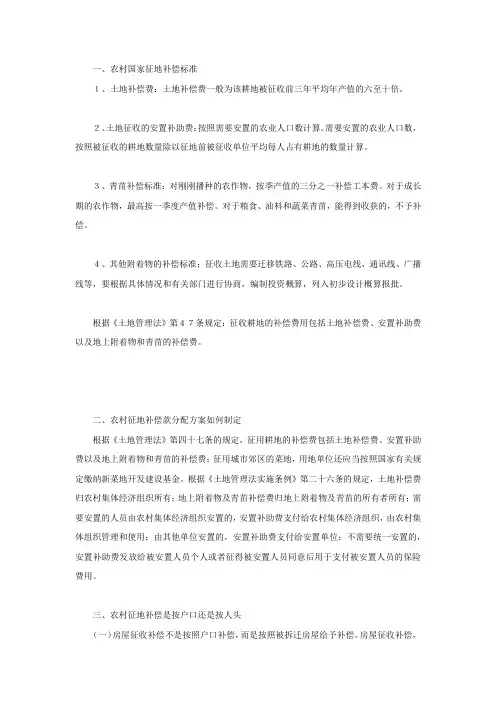 农村国家征地补偿标准