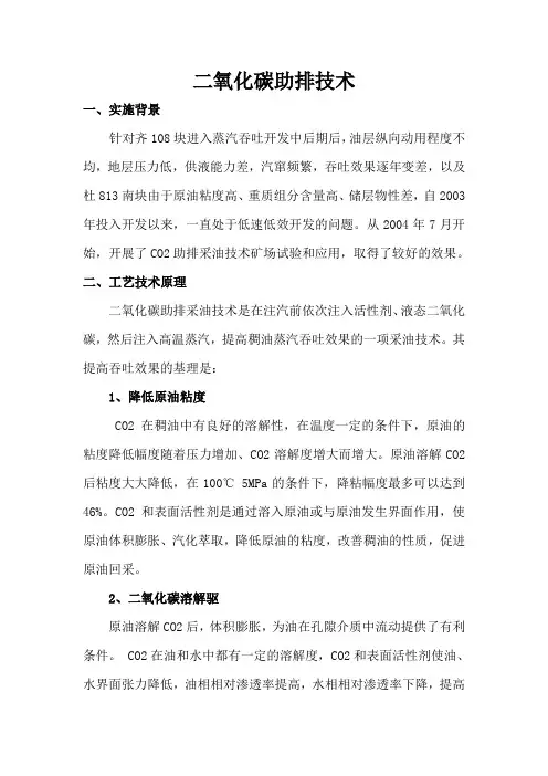 二氧化碳助排
