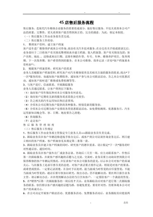 汽车服务4S店售后服务流程(版)