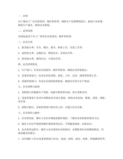 工厂治具管理制度