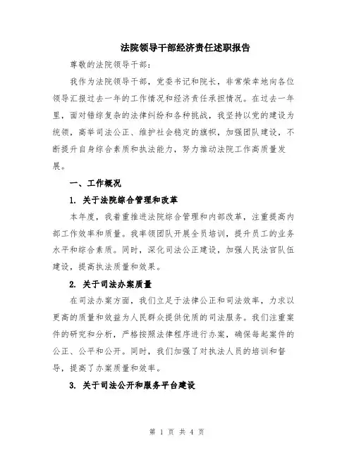 法院领导干部经济责任述职报告