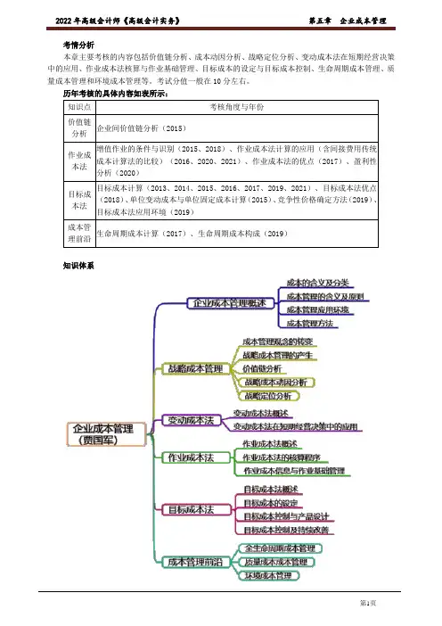 2022年高级会计师《高级会计实务》第五章 企业成本管理