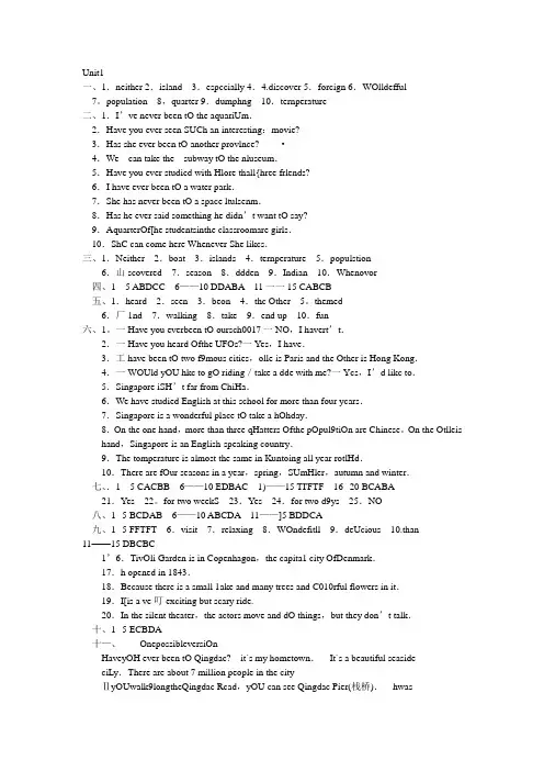 英语伴你学答案Unit1