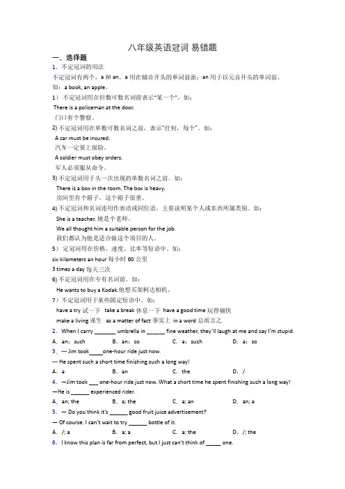 八年级英语冠词 易错题