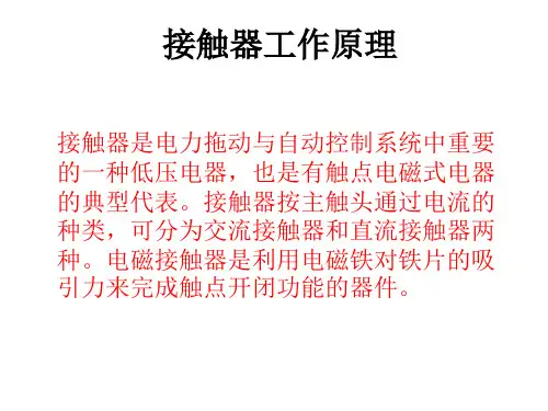 接触器工作原理 