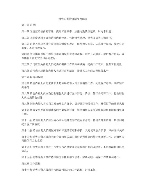 销售内勤管理制度及职责
