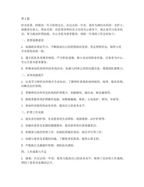 护士神经内科年度总结(3篇)