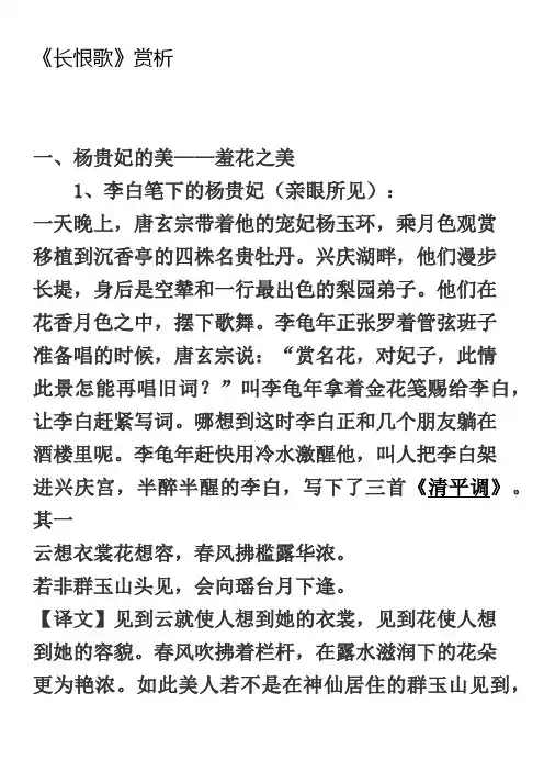 长恨歌赏析