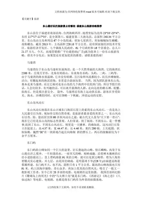 【旅游】东山最好玩的旅游景点有哪些福建东山旅游攻略推荐
