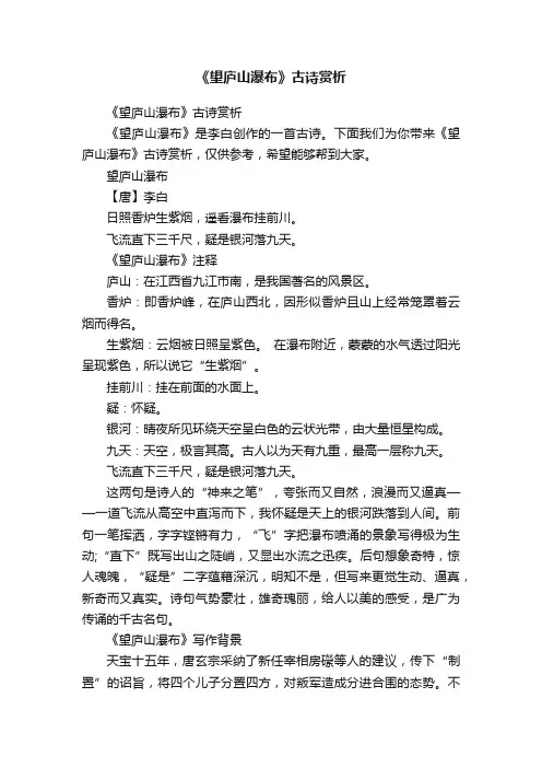 《望庐山瀑布》古诗赏析