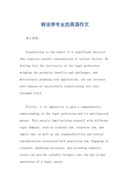 转法学专业的英语作文