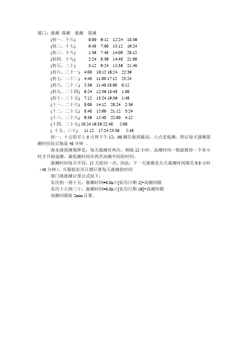 厦门泉州涨潮时间表