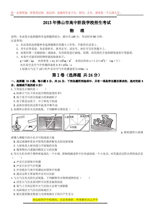 广东省佛山市2013年中考物理试题(word版,含答案)