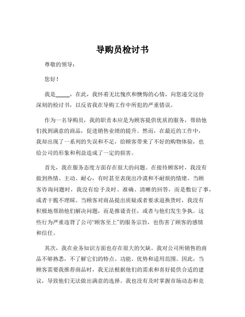 导购员检讨书