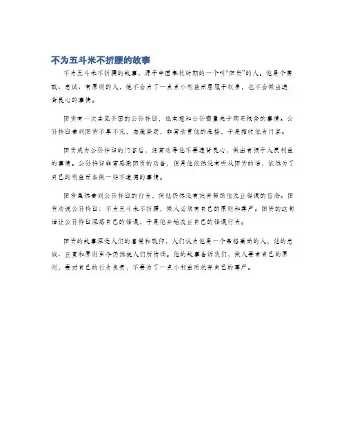 不为五斗米不折腰的故事