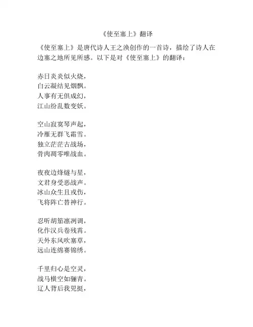 《使至塞上》翻译