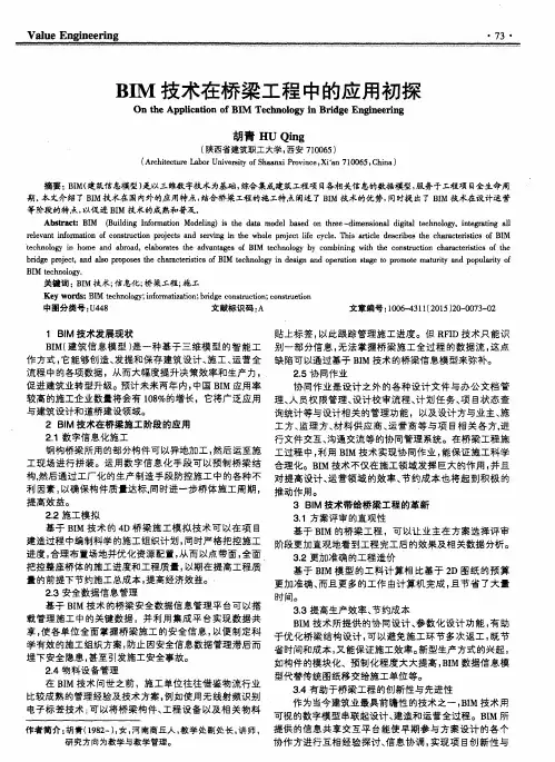 BIM技术在桥梁工程中的应用初探