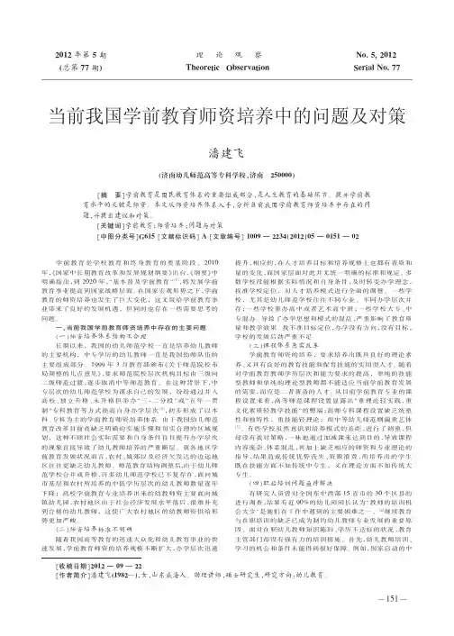 当前我国学前教育师资培养中的问题及对策
