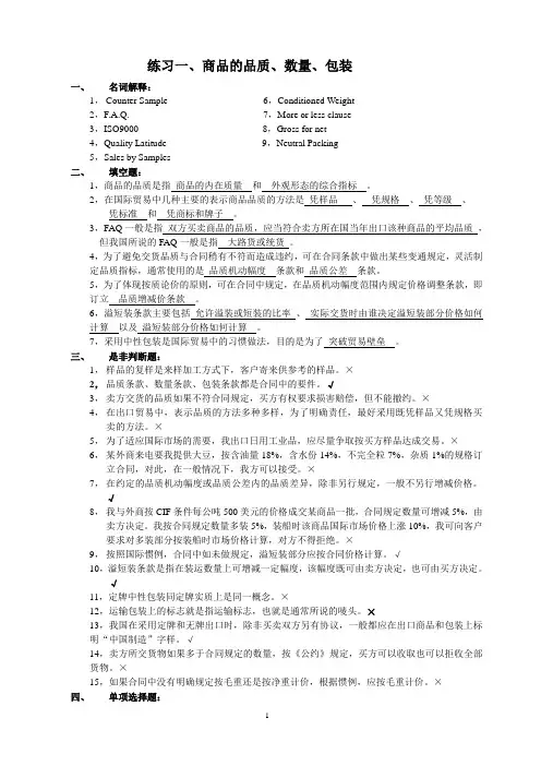 答案一 品质、数量、包装