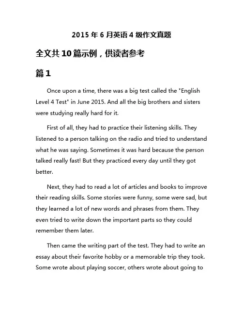 2015年6月英语4级作文真题