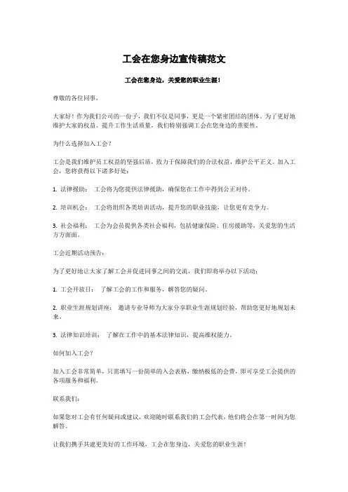 《工会在您身边宣传稿》
