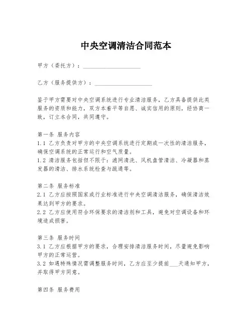 中央空调清洁合同范本