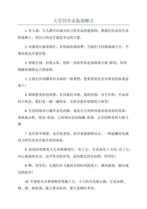 大学同学录临别赠言