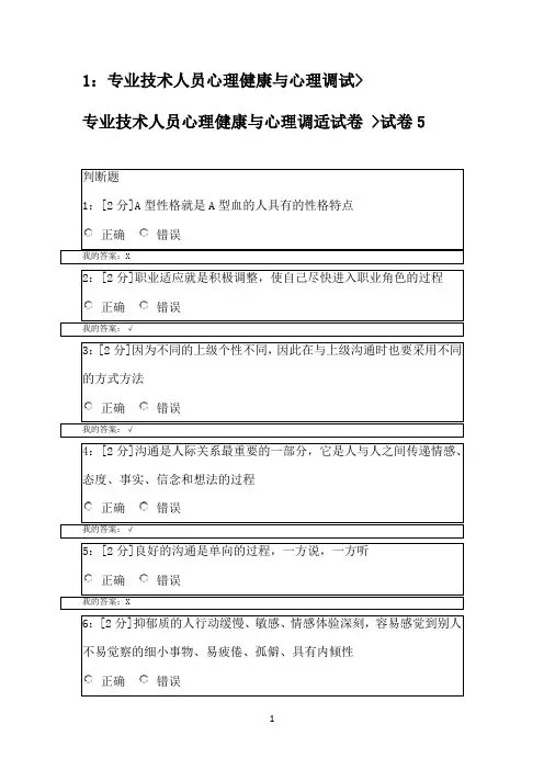 2017年专业技术人员心理健康与心理调适(满分答案)