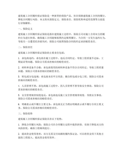 建筑施工合同履约保证险