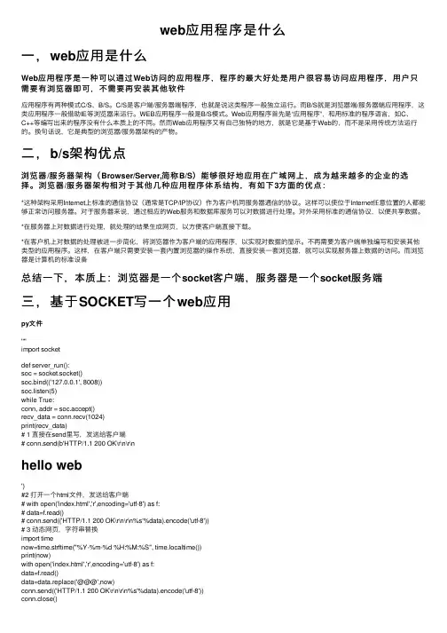 web应用程序是什么