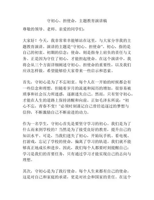 守初心、担使命,主题教育演讲稿