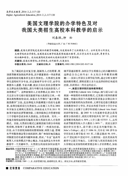美国文理学院的办学特色及对我国大类招生高校本科教学的启示