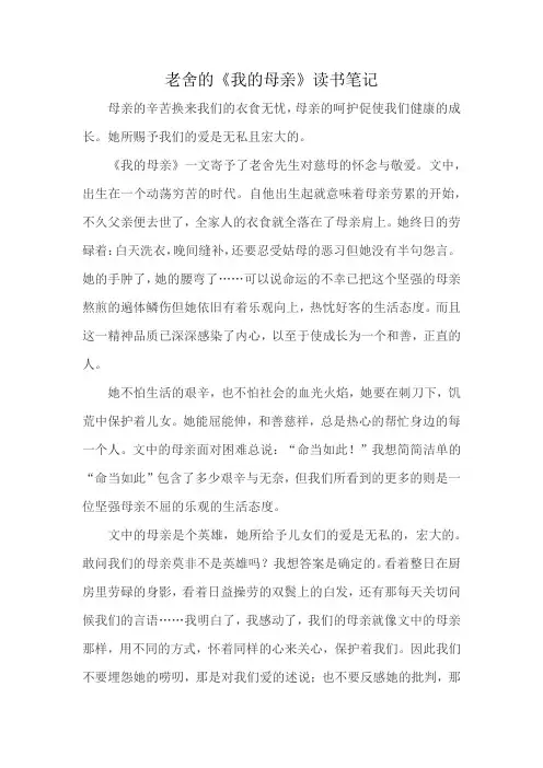 老舍的《我的母亲》读书笔记