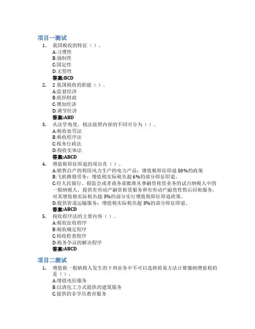 税费申报与计算智慧树知到答案章节测试2023年