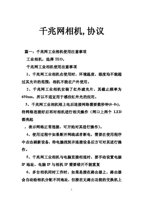 千兆网相机,协议