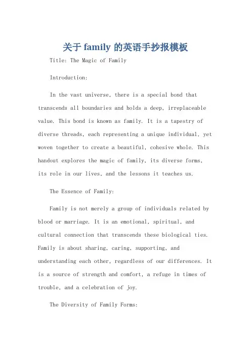 关于family的英语手抄报模板