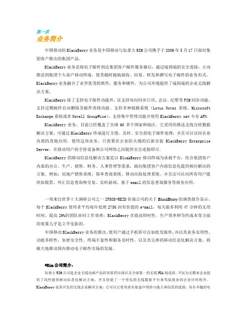 黑莓业务介绍文字版