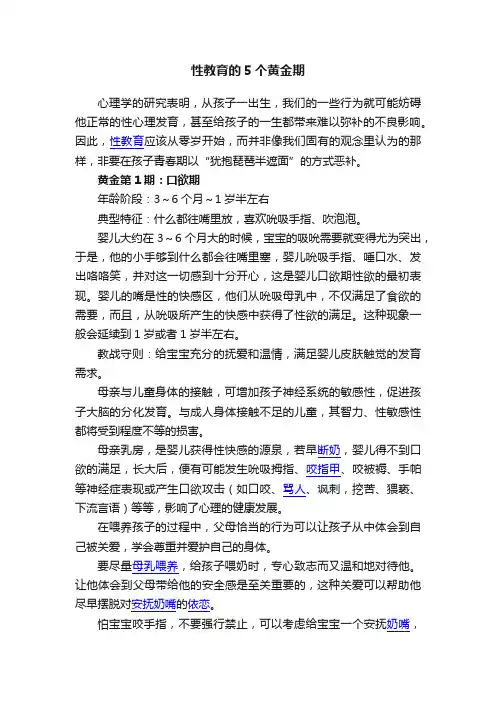 性教育的5个黄金期