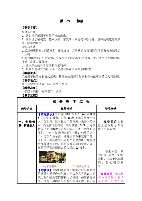 新人教版九年级物理《22.2核能》优秀教案设计(物理教案)