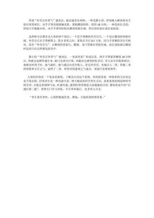 外劳宫补肾气