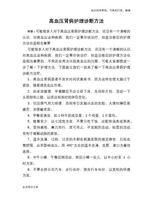高血压肾病护理诊断方法
