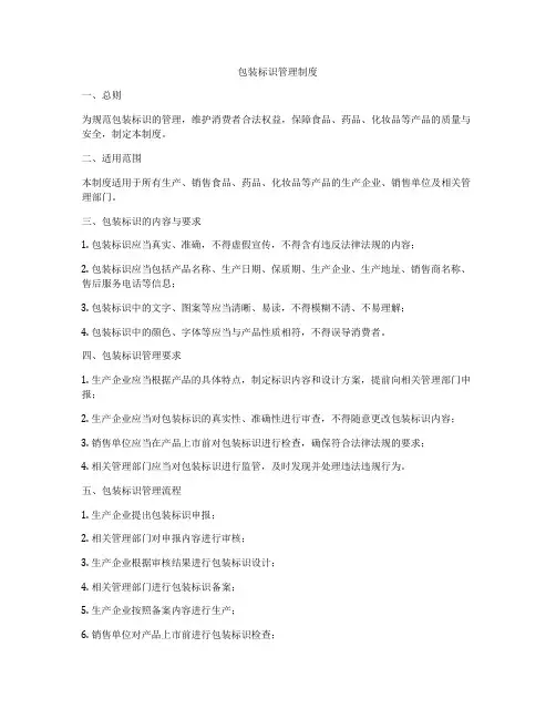 包装标识管理制度